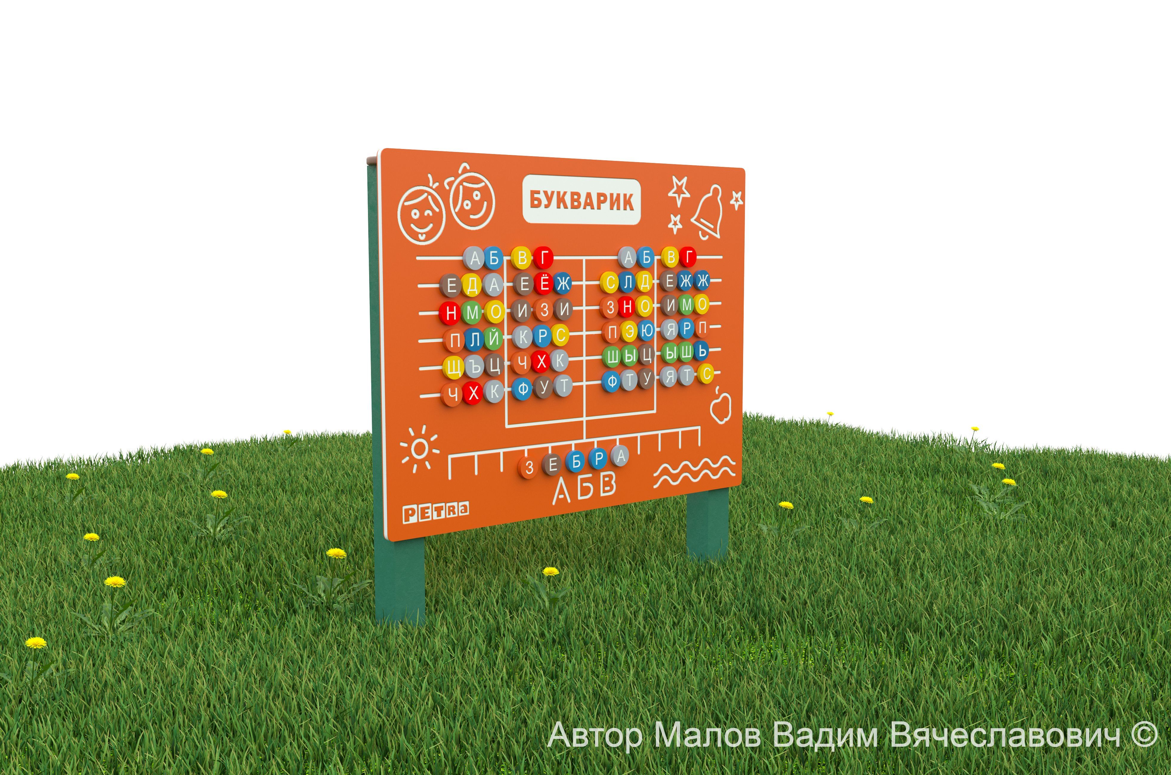 4. Букварик-14.09.2022